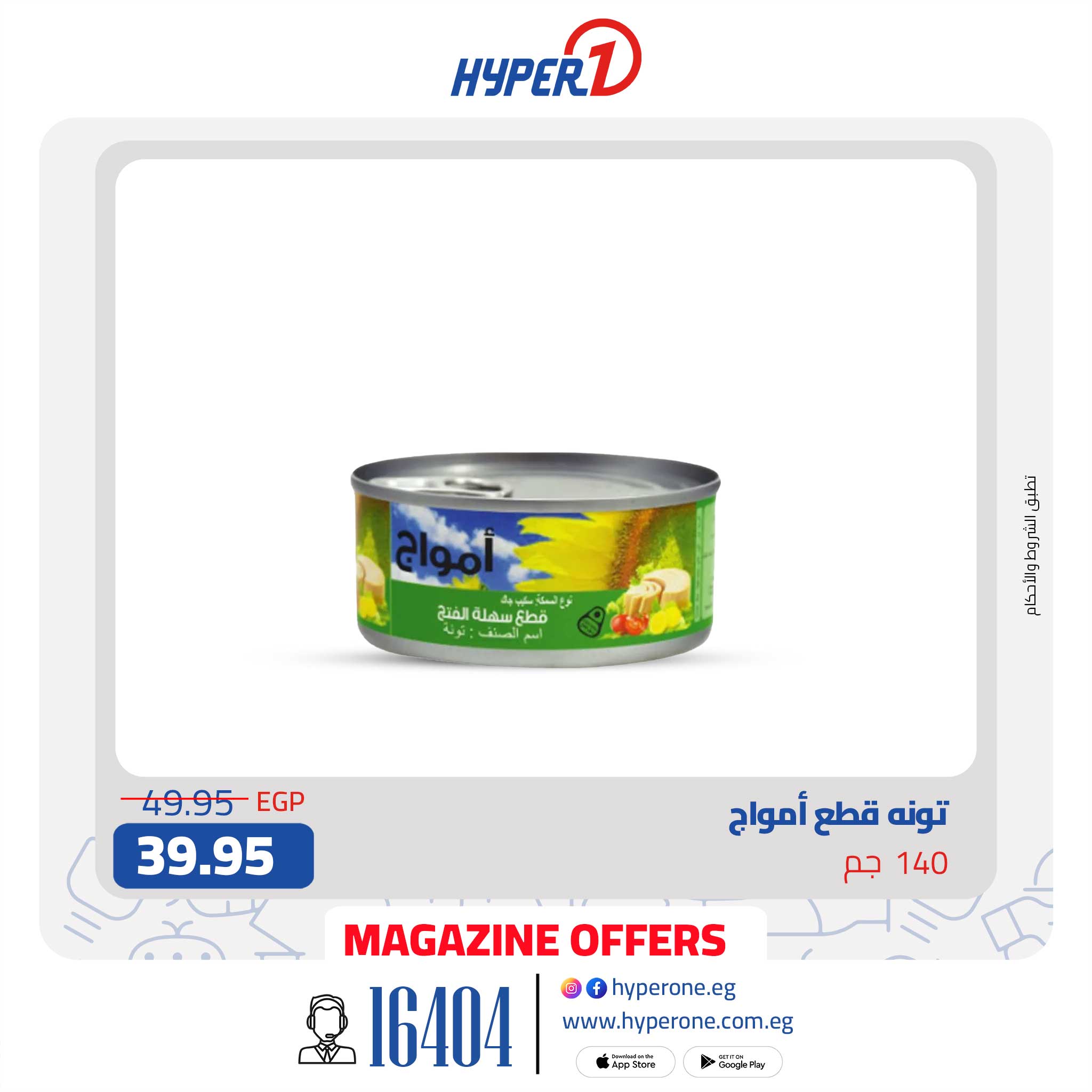 hyper-one offers from 5feb to 5feb 2025 عروض هايبر وان من 5 فبراير حتى 5 فبراير 2025 صفحة رقم 51